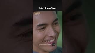 นี่คือฉันที่มีแฟนซักที #คุณพี่เจ้าขาดิฉันเป็นห่านมิใช่หงส์ #ละครช่อง3 #meme #POV