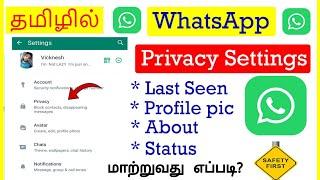 Whatsapp Privacy Settings Tamil | VividTech