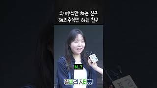 정반대 친구 #교보증권