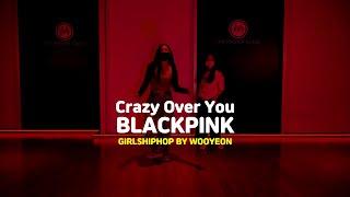 [송파댄스학원] Crazy Over You · BLACKPINK #BLACKPINK #블랙핑크 #걸스힙합 #송파걸스힙합학원 #송파걸스힙합 #송파실용무용입시학원 #송파스트릿댄스학원