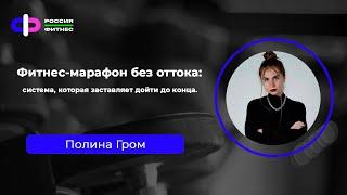 Эфир 28.05 Эксперт: Полина Гром