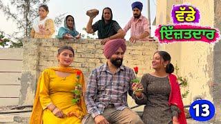 ਵੱਡੇ ਇੱਜ਼ਤਦਾਰ • Vadde Izzatdaar (EP - 13) • New Punjabi Movie 2025 • Jatt Speed