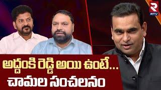 అద్దంకి రె*డ్డి అయ్యుంటే.. | MP Chamala Kiran Kumar Reddy Sensational Comments On Addanki Dayakar