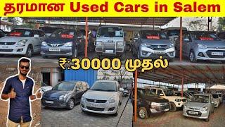 ரூபாய் 30,000 Used Cars in Salem || SRI RAJAGANAPATHI CARS SALEM || Secondhand cars #usedcarssalem