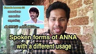 Kannada 46 : Spoken forms of 'Annu/Anna' with a different usage