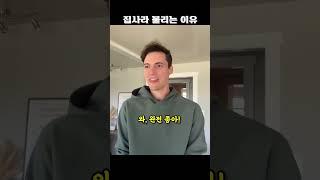 집사라 불리는 이유