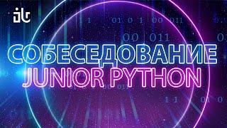 luchanos | Balabot IT LIVE |  Собеседование Junior Python Backend Developer