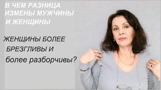 Чем отличается мужская измена от женской