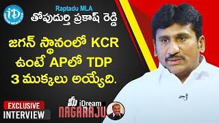 Raptadu MLA Thopudurthi Prakash Reddy Exclusive Interview | మీ iDream Nagaraju | iDream News