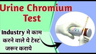 chromium test I symptoms of chromium