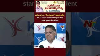 On behalf of Allu Arjun, we are giving a compensation of Rs 1Cr to Sritej Family :Allu Arvind | Ntv