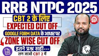 RRB NTPC Expected Cut Off 2025 | RRB NTPC Zone Wise Cut Off 2025 | RRB NTPC CBT 2 Safe Score 2025