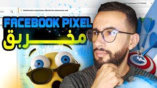 شرح ما هو الفيسبوك بكسل وما دوره؟ كيفية إنشاؤه واستعماله؟ | Facebook pixel