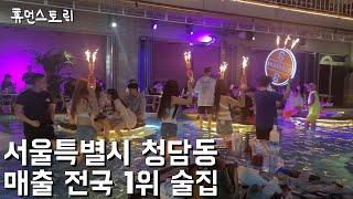 Korea’s #1 dining lounge owner who earns $200,000 a month