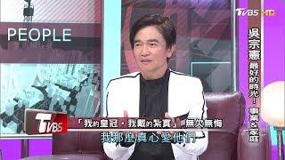 吳宗憲 (下集) 最好的時光！事業&家庭 看板人物 20191124 (完整版)