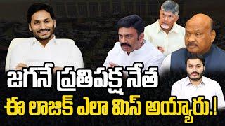 Jagan is the Main Opposition Leaders in Andhra Pradesh | Journalist Ashok | Praja Chaithanyam