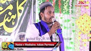 Aslam Parwana आगाज ए मुशायरा All India Natiya Mushaira Walidpur Mau 03-10-2024