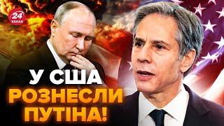 УВАГА! Вашингтон РІЗКО відреагував на ПОГРОЗИ Путіна. Блінкен НЕ СТРИМУВАВ емоцій.