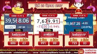 LIVE นิบ่ายปกติวันนี้/เกาหลีปกติวันนี้/นิบ่ายVIPวันนี้ วันที่ 26 ธันวาคม 2567