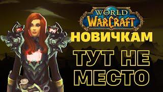 World of Warcraft в 2025 году глазами новичка