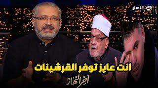 تامر أمين ينتقد تصريح عمر كمال الأخير : انت خايف على القرشنات!! و يستنكر رد الشيخ أحمد كريمة عليه