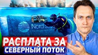 PAYMENT for Nord Stream! Europe HAS FOUND Ukraine?!