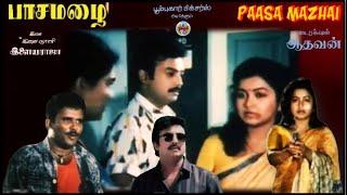 Paasa Mazhai – (பாச மழை) – [1989] Movie : Mohan, Radhika, Urvashi, Chandrasekhar & S. S. Chandran