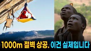 아무리 등산에 미쳤어도, 절벽에 매달려서 잠을 잔다고? 실제로 암벽등반가들이 절벽에서 잠자는 소름돋는 방법. 고소공포증은 절대 불가능!  무시무시한 수직텐트 포타렛지 야영.