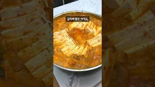 김치찌개 레시피는 이걸로 정착