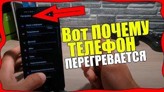 Почему телефон ПЕРЕГРЕВАЕТСЯ или КАК избежать перегрева телефона/Samsung/Android/Xiaomi/Huawei/Honor