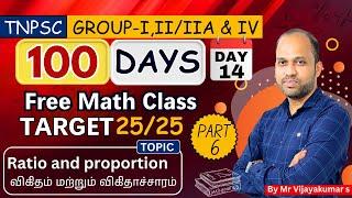 Ratio and Proportion -6 | TARGET 25/25| TNPSC GROUP-1,2/2A & 4 | 100 DAYS Free Math Class