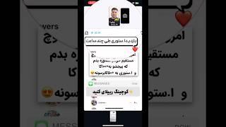 ترفند تعاملی افزایش بازدید استوری اینستاگرام