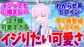 可愛すぎてイジりたくなる超人カヤへの反応集【ブルーアーカイブ/ブルアカ/反応集】