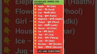 Vocabulary words english learn ️#youtube #english ##vocabulary #shorts