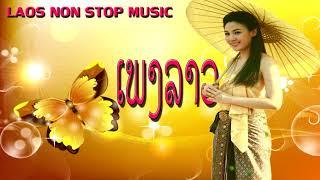 LAO MUSIC 2017 | LAOS NEW SONG | PLEANG LAOS | [LAOS NON STOP MUSIC 2017]