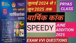Speedy current affairs book june 2025# current affairs speedy book mcq question # edu teria current