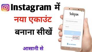 instagram account kaise banaye | instagram ki id kaise banaye | how to create Instagram id