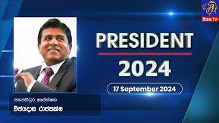  Live | Presidential 2024 | Wijeyadasa Rajapakshe | 17 September 2024 | Siyatha TV