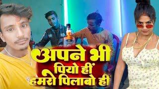 #Ashish Yadav & #Amit Ashik मगही में पहली बार दो एक साथ | अपने भी पियो   Girdhari bhai official