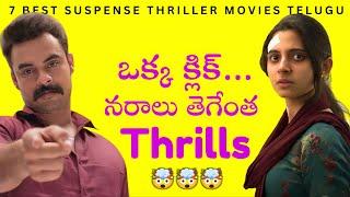  7 Best Suspense Thriller Movies Telugu | Netflix, Amazon Prime, Jio Hotstar