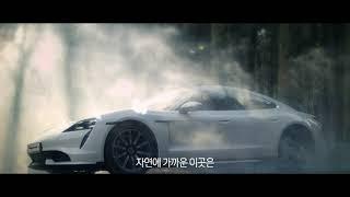 Porsche Korea | Taycan in Jeju