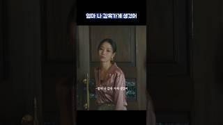 엄마 나 감옥가게 생겼어 #shorts #재벌집막내아들 #송중기 #이성민