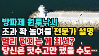 멀리 던지면 헛수고!!! 방파제 원투낚시 조과 확 높여줄 전문가 해설 [디낚TV 낚시공부방]