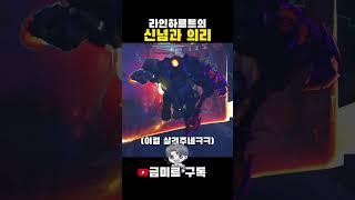 오버워치 라인 미러전 특_오버워치2 #금미르 #오버워치2  #킬링타임 #하이라이트 #게임 #라인하르트