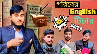 অস্থির English টিচার  Part-2 || Deshi English teacher Part-2 || সেরা new funny video 2025