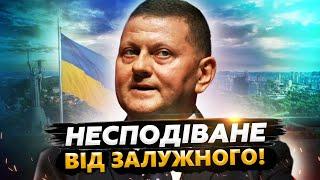 ТЕРМІНОВО! Вражаючий ПЛАН ЗАЛУЖНОГО! Ця домовленість з ЛОНДОНОМ може ЗМІНИТИ УСЕ