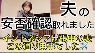 夫さんの安否確認取れました‼︎無事でした‼︎#出産#産後