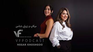 Vancouver Farsi Television Podcast _ Negar Khoshgoo _ Episode 1