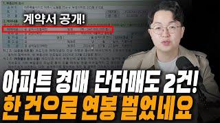 아파트 경매, 비용, 세금 다~ 뺀 순익 공개합니다