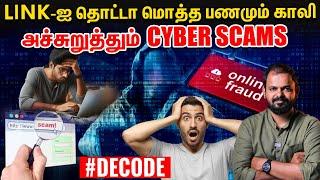 Cyber Scams - இப்படியெல்லாம் மோசடி நடக்குமா? - Decode | Vikatan